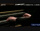 チェンバロ奏者・高田泰治　バッハ大作奏でる