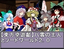 【東方卓遊戯】八雲の主人とソードワールド２．０（再）