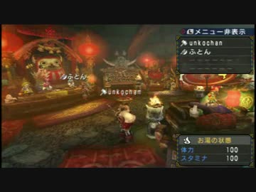 うんこちゃん×わっちゃん×布団ちゃんのMHP3　3/12【2011/09/18-19】