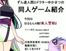 ずん造＆ゆか松の同人ゲーム紹介#6『美人警察』