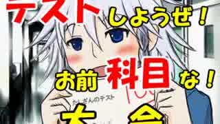 【MUGEN】テストしようぜ！お前科目な！大会４