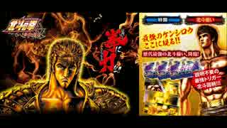 闘神演舞 北斗ステージBGM【パチスロ北斗の拳 修羅】