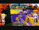 【VOICEROID実況】スクイックラーゆかりの記録帳 part2 【Splatoon】