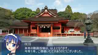 【そくドラ！外縁隊】 神様が往く！１６年１２月その１【会場下見】