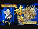 【戦国大戦】女性単がゆく～第100陣(最終回)【正二位Ｃ】