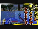 【ゆっくり実況】とりあえず石炭10万個集めるマインクラフト#44【Minecraft】