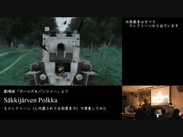 【エレクトーンで】Säkkijärven Polkkaを演奏してみた【劇場版再現】