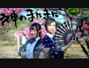 【悅悅·寧寧】神のまにまに　踊ってみた