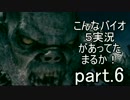 【協力実況】こんなバイオ５実況があってたまるか！【part.6】