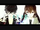 【MMDペルソナ】P5主人公と明智くんでヒビカセ