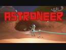【ゆっくり実況】未知の惑星で開拓ライフ！ASTRONEERをプレイその２