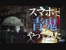 【実況】心霊ツアーしながら青鬼やってみた【And App スマホで青鬼】後編