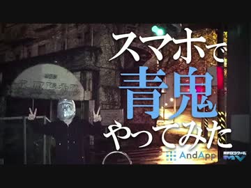 【実況】心霊ツアーしながら青鬼やってみた【And App スマホで青鬼】後編