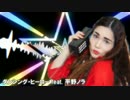 ダンシング・ヒーロー feat. 平野ノラ