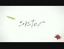 sister 歌ってみた