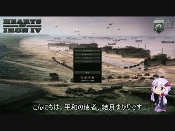 【Hearts of Iron Ⅳ】結月ゆかりが平和を求めるドイツ帝国実況3【HOI4】