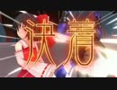 【東方MMD】フランちゃんはみんなでゲームがしたいそうです＜完結編  B＞