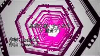 【重音テト】星空に願いを込めて