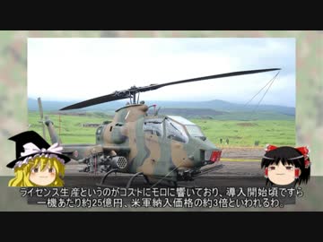 ゆっくり魔理沙の自衛隊装備講座　第十六回