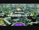 【第2回 HOKO’s 31】緑色のイカの下僕共vsイカンカンはいいぞ～(パオ視点)
