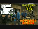 【GTA5オンライン】せっかくだから大赤字強盗団と強盗しに行った