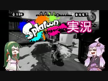 【Splatoon】世界をずんだに替えなイカ！？Part1【VOICEROID実況】
