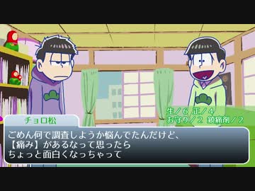 【卓ゲ松インセイン】Don'tLayDownYourLife【前編】
