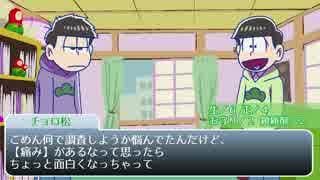 【卓ゲ松インセイン】Don'tLayDownYourLife【前編】