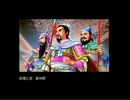 三國志Ⅱオープニング