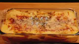 【男の夜食】ラザニア作ってみた