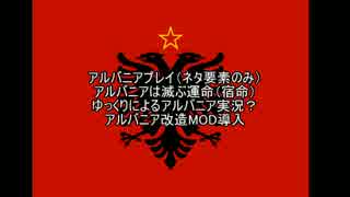 【人民軍は】アルバニアからのクリスマスプレゼント【公務員】