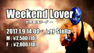 【パラパラ】Weekend Lover 2017.1.9 【PV】