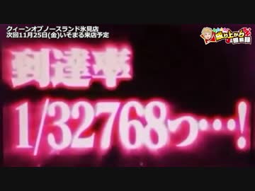 ひりつく勝負しようぜ！G数上乗せを勝ち獲れ！[いそまる#63]