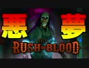 【VR実況】襲い掛かる悪夢【Until Dawn Rush of Blood】