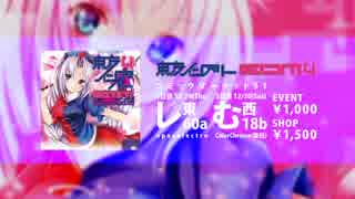 【C91】東方インストEDM4 クロスフェード SPACELECTRO