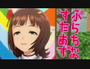 どんな時でも女の子に尽くす仕事は悪くない 23勤務【アイマスPS】