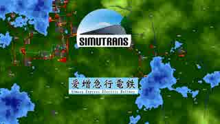 【Simutransで行こう】愛増急行電鉄　新出増支社開発記#23