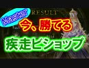 流行の最強デッキを使えば下手でも勝てるか①【疾走ビショップ】