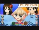 【ガルパン戦車道大作戦】12月後半イベ・カチューシャ大演習その1