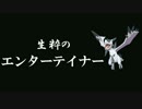 【ポケモンSM】アローラ環境もリーフィアと共に駆け抜ける!1797～【Part3】