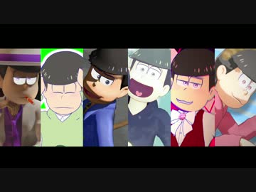 【MMDおそ松さん】六つ子でボカロメドレー3【全松】