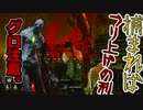 【ホラゲ実況】殺人鬼ルーキーが殴りかかるデッドバイデイライト 【#1】