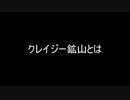 [実況]あのクレイジーなゲームに鬼畜なモードが出たらしい[2周目]part1