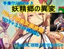 【千年戦争アイギス】妖精郷の異変 ☆３【会話:救世主:流れ確認】