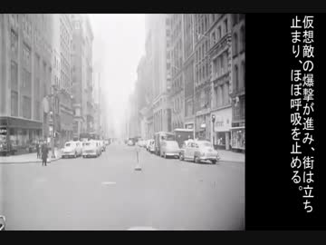 米国の民間防衛演習オペレーションアラート報道(1954,1957)