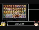 ゆっくり】ガバガバエンジョイ勢のCOJS【へっぽこ　36本目