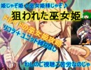 【千年戦争アイギス】狙われた巫女姫 ☆３【会話:救世主:流れ確認】