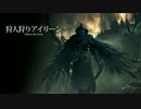 【Bloodborne】トロフィー100％＆やり込み解説【実況】Part6