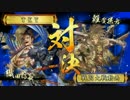 【戦国大戦】現在　天下布武(vsランカー孫一ワラ)300【極位C】（ラスト）