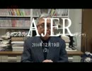 『第118回服部剛『感動の日本史』が開示する①』藤岡信勝　AJER2016.12.19(3)